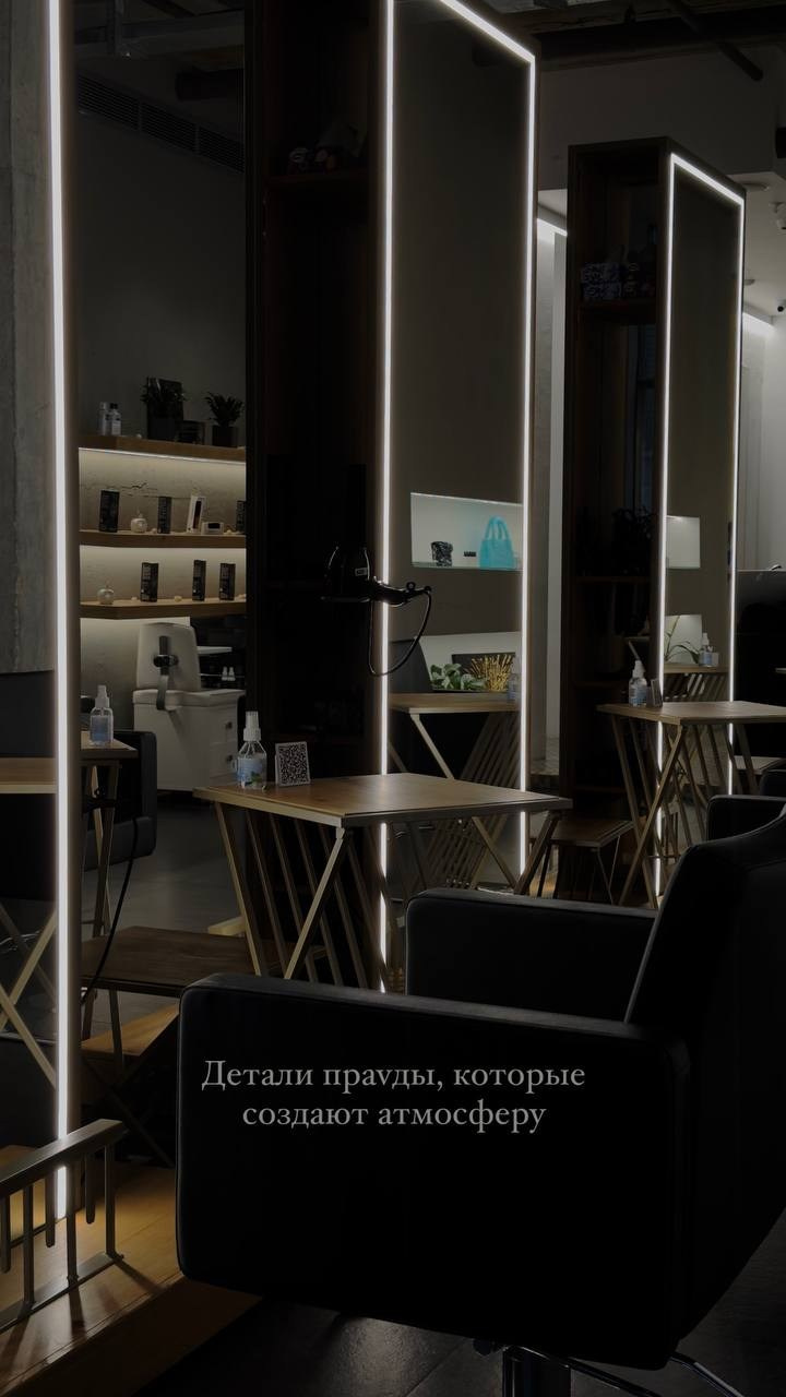 Пространство. Салон красоты Праvда в Москве