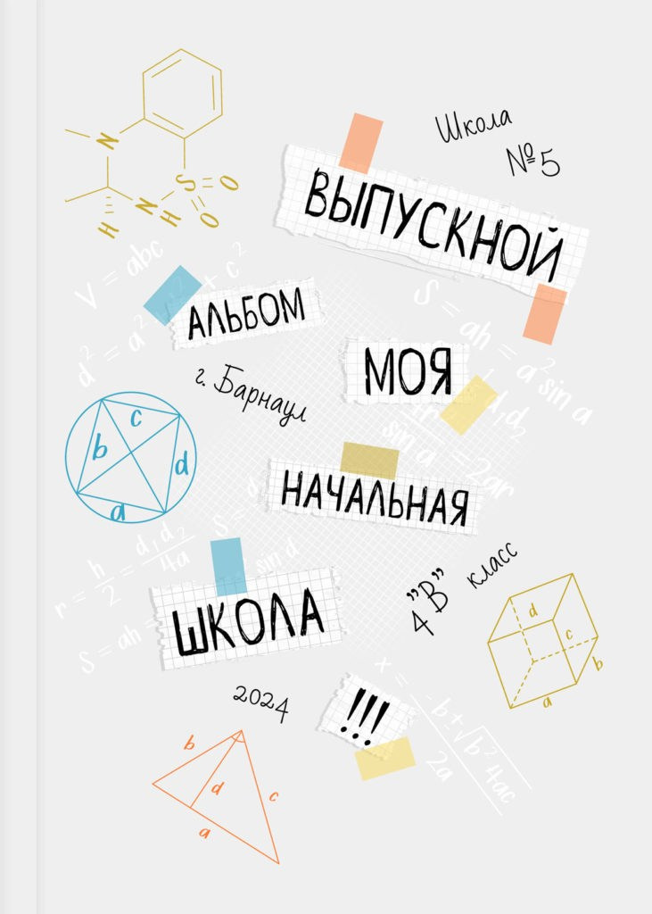 Выпускные альбомы для 4 класса в Твери. Выпускные Альбомы Сады и Школы | Тверь, Тверская область