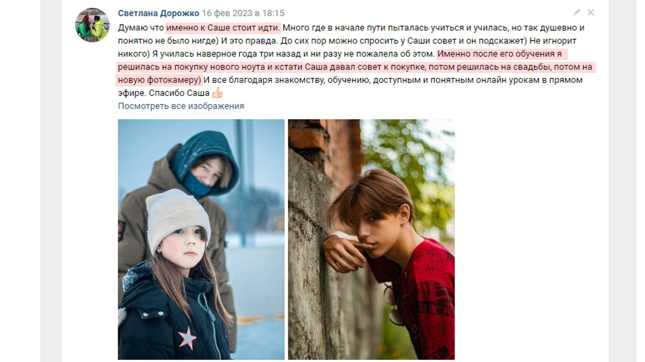 Курс по основам фотографии (онлайн). Свадебный фотограф Александр Савченко Смоленск