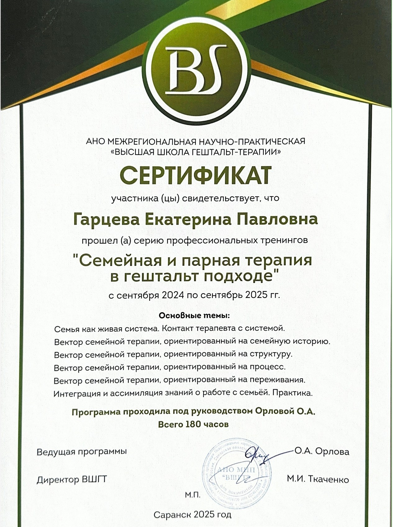 Образование. Екатерина Гарцева Семейный терапевт