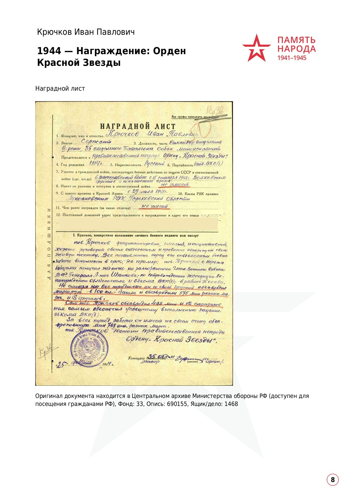 КРЮЧКОВ Иван Павлович. НРОО КЦ "Собаковод"