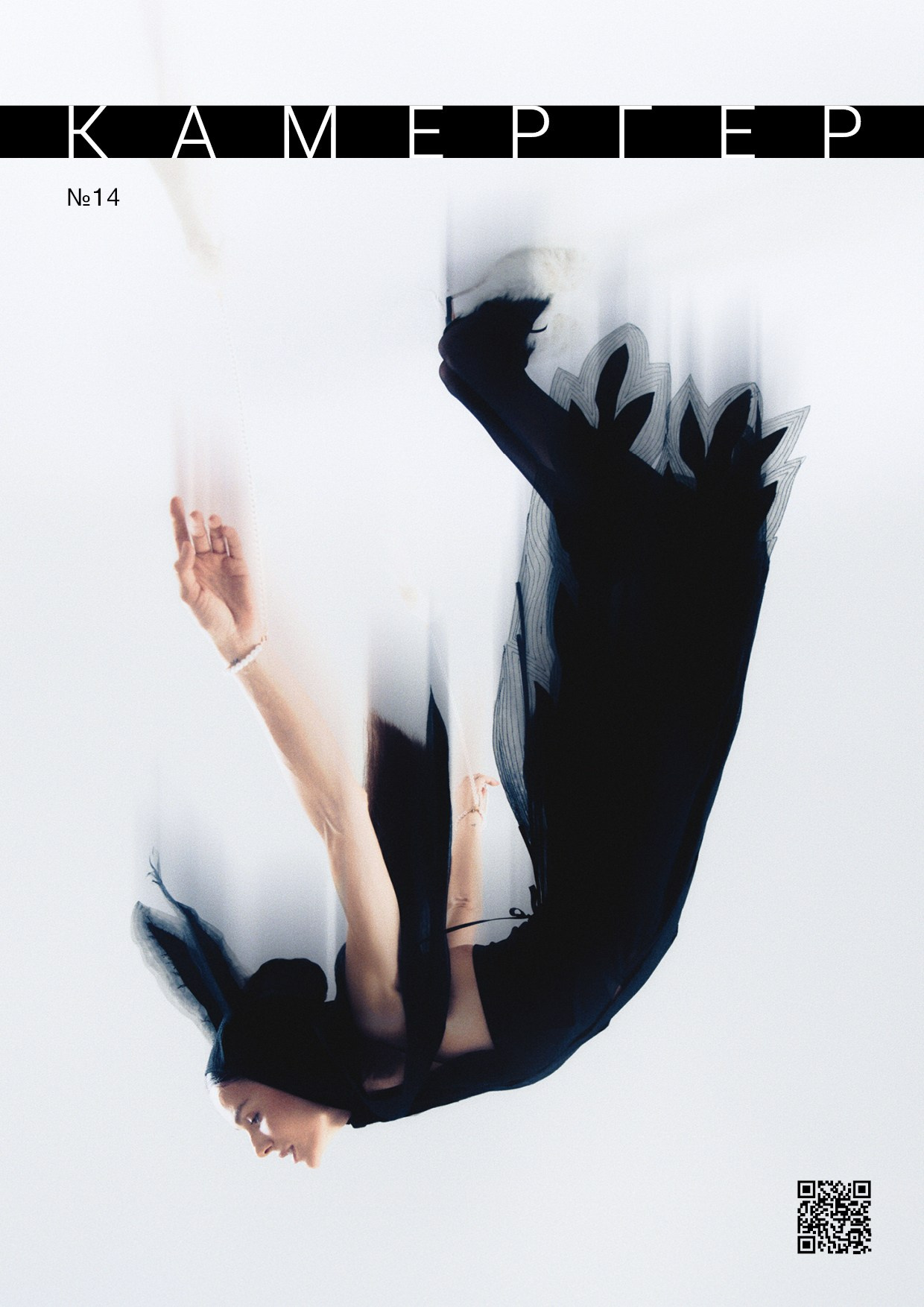 Kamerger № 14 2025. Журнал Камергер