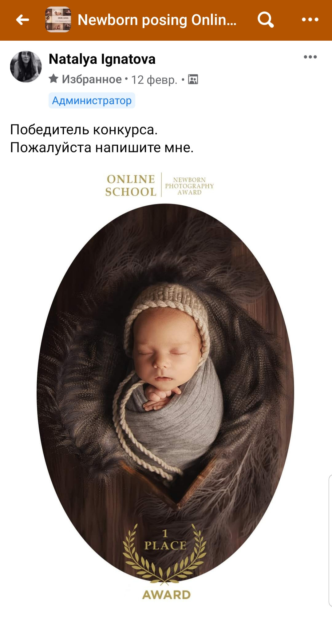 Победитель не найден…. Ирина Чайка. Профессиональный фотограф и наставник экспертов