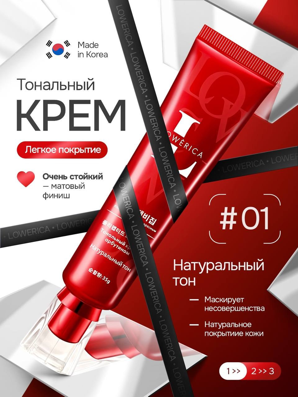 Крем тональный. Студия дизайна Вечтомова