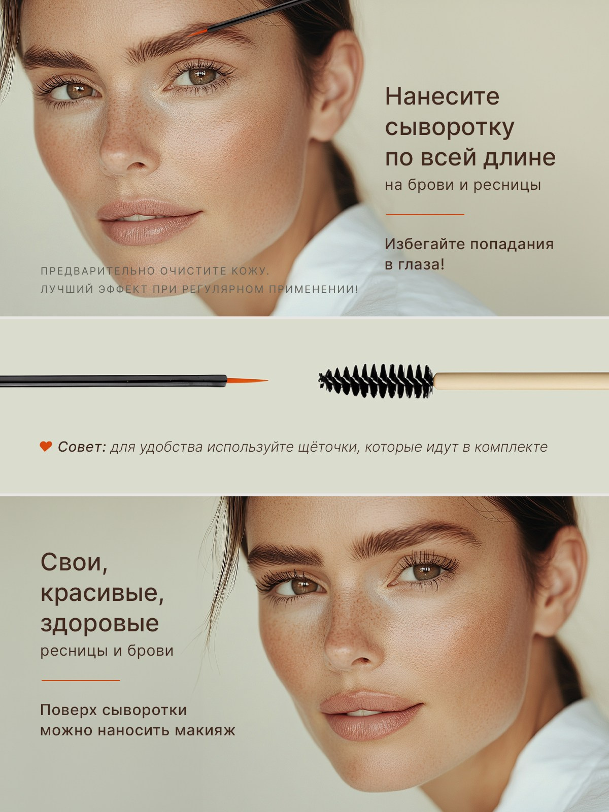 Сыворотка для роста ресниц и бровей. Предметный фотограф, инфографика и видео в Санкт-Петербурге