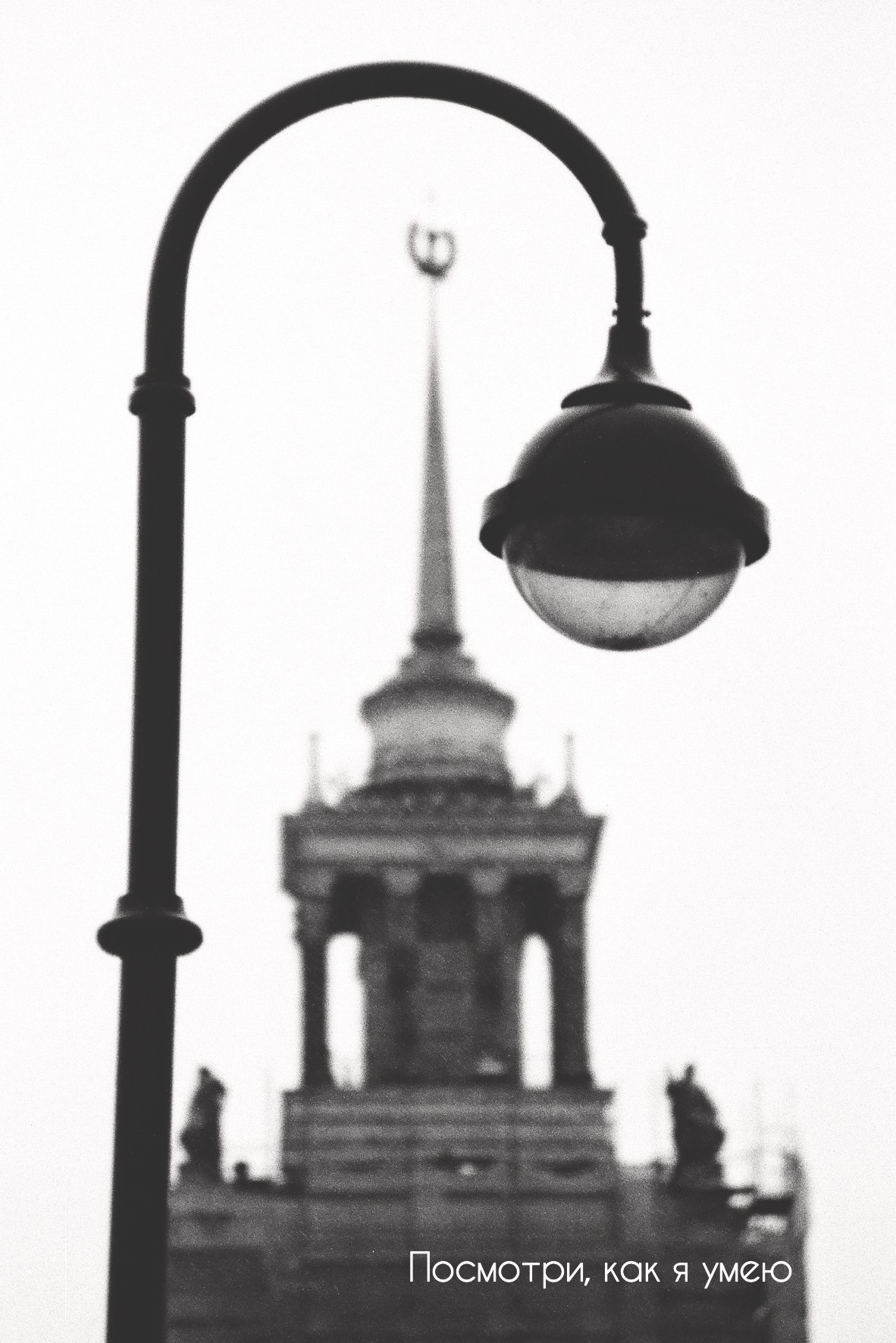 Пленочные страсти. Фотограф — Маслеников Константин