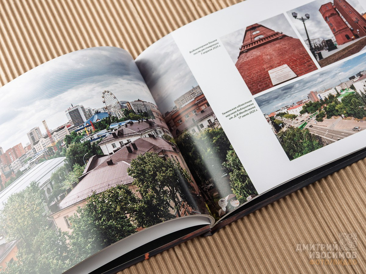 Фотоальбом о Тюмени