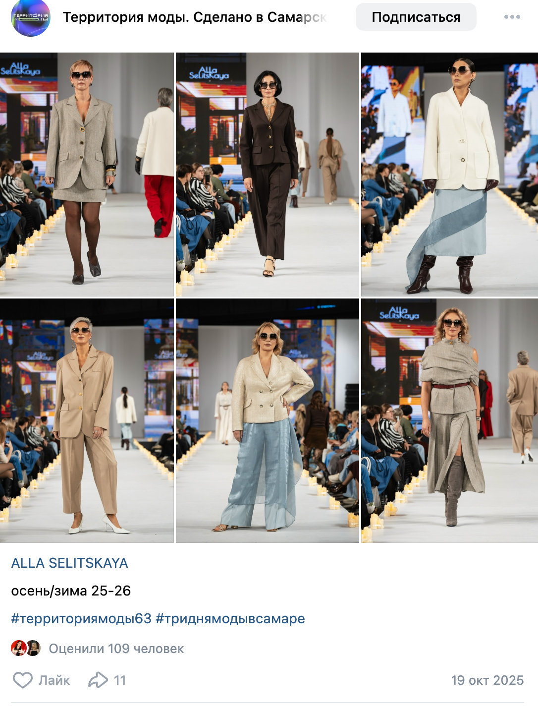 ТЕРРИТОРИЯ МОДЫ. BAYRA MODELS возрастные модели в Самаре