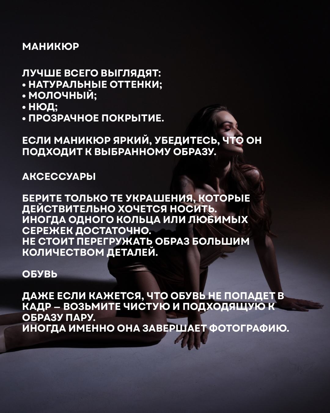 Памятка по выбору образа. Kseniya Kunitskaya — Fine Art & Editorial Portrait Photographer