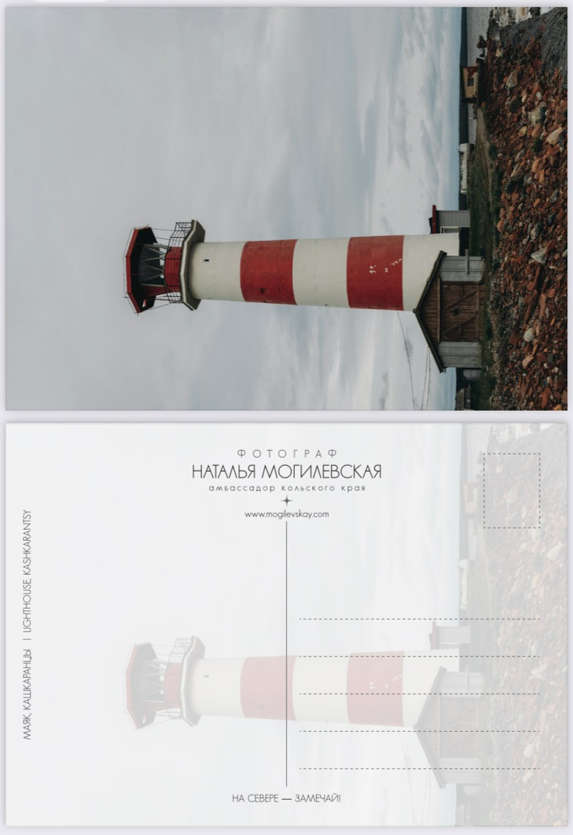 АВТОРСКИЕ ОТКРЫТКИ, 150руб. Фотограф Наталья Могилевская Мурманск Териберка Сейдозеро Рыбачий