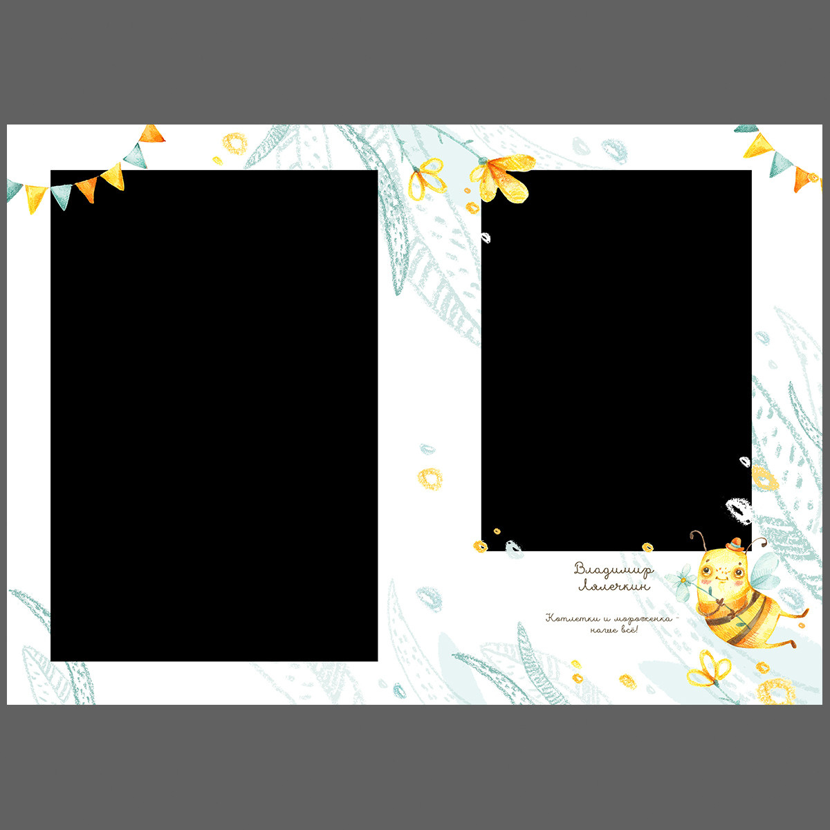 ПЧЕЛКИ. Семейный и детский фотограф в Новороссийске Татьяна Крестина