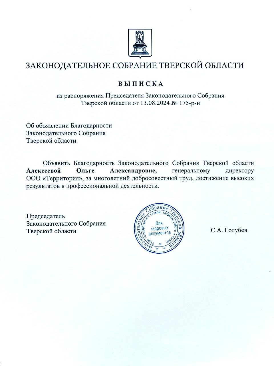 Благодарности. Территория M.I.C.E. Территория EVENT. Организация мероприятий