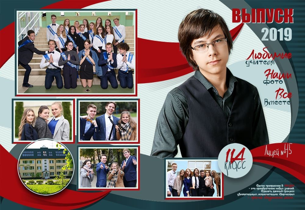 Шаблон 78835 Старшая&nbsp;школа.&nbsp; &nbsp;«Все вместе!»