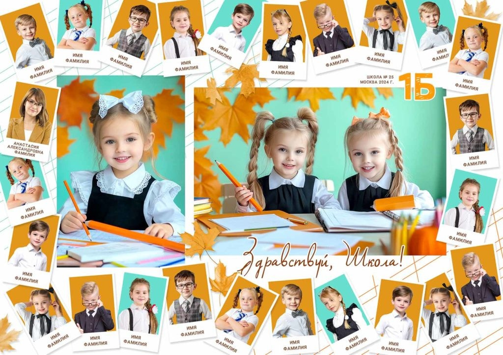 1295 Виньетка ПЕРВЫЙ Класс,шаблон, Здравствуй школа. Коллаж для Первоклашек, Первый класс, Выпускной альбом для начальной школы. medlori fotobook Ваш фотограф Медведева Лариса.