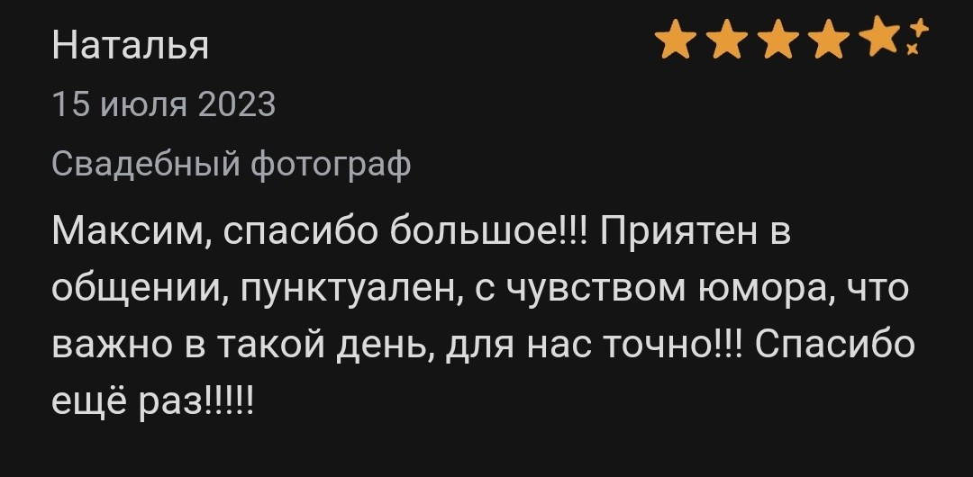 Отзывы с профи.ру. Репортажный фотограф Москва