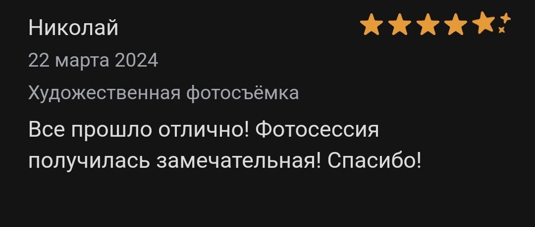 Отзывы с профи.ру. Репортажный фотограф Москва