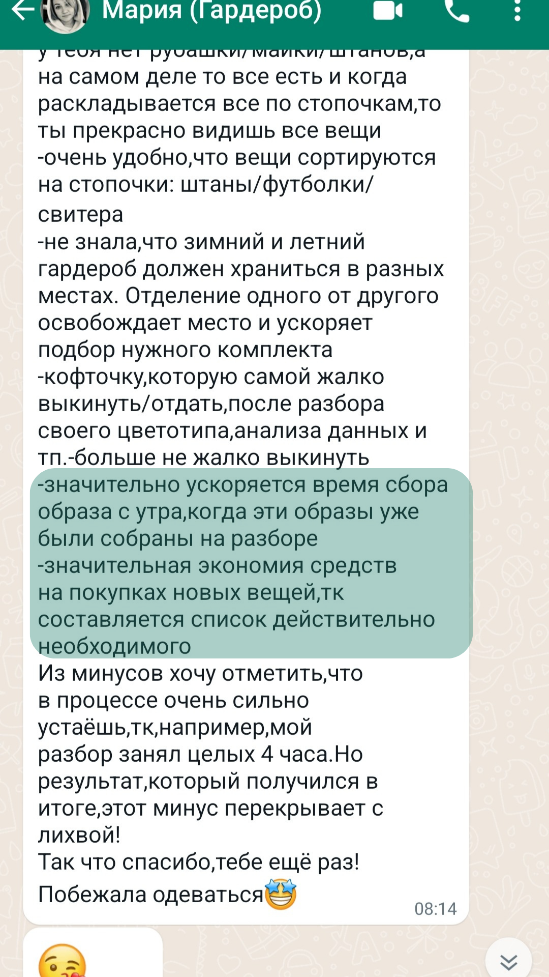 Отзывы на работу стилиста-имиджмейкера в Москве. Стилист — имиджмейкер в Москве Дарья Фастован