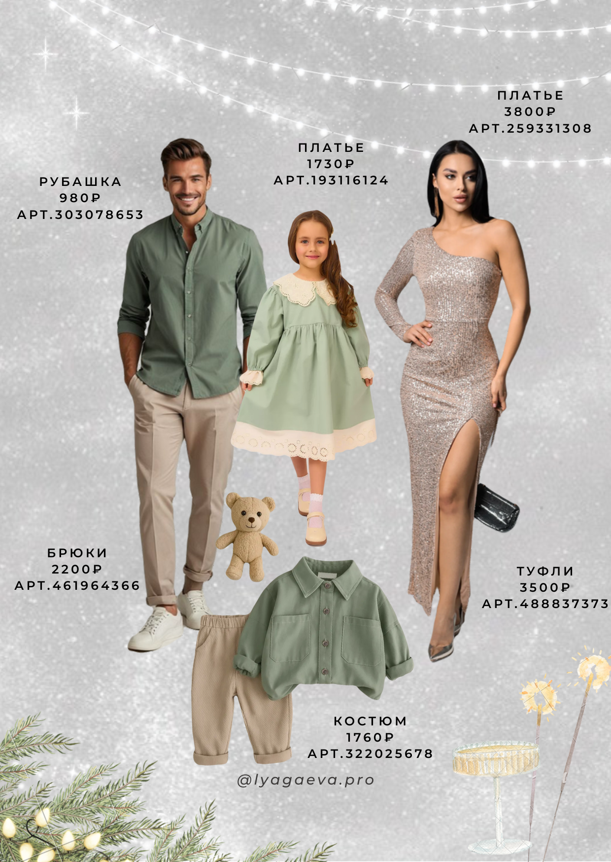 Новогодние образы для фотосессии. Семейный фотограф в Екатеринбурге и Красноуфимске Евгения Лягаева