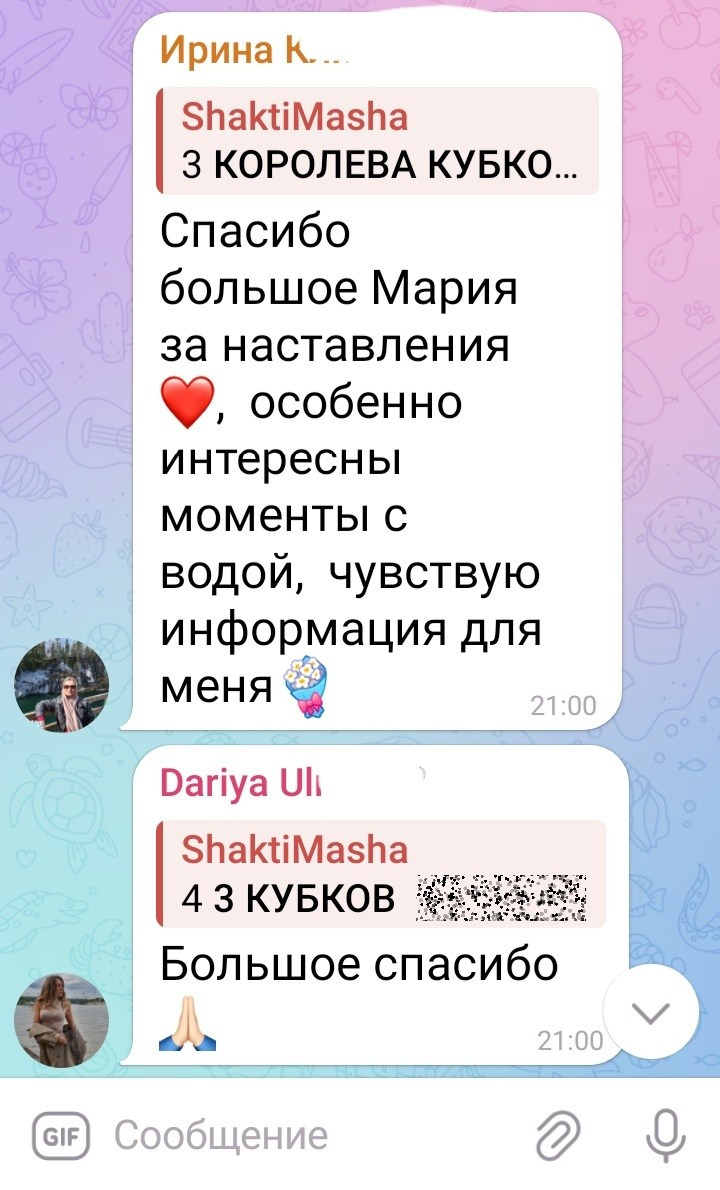 Отзывы по раскладам Арканов. Мария Шакти