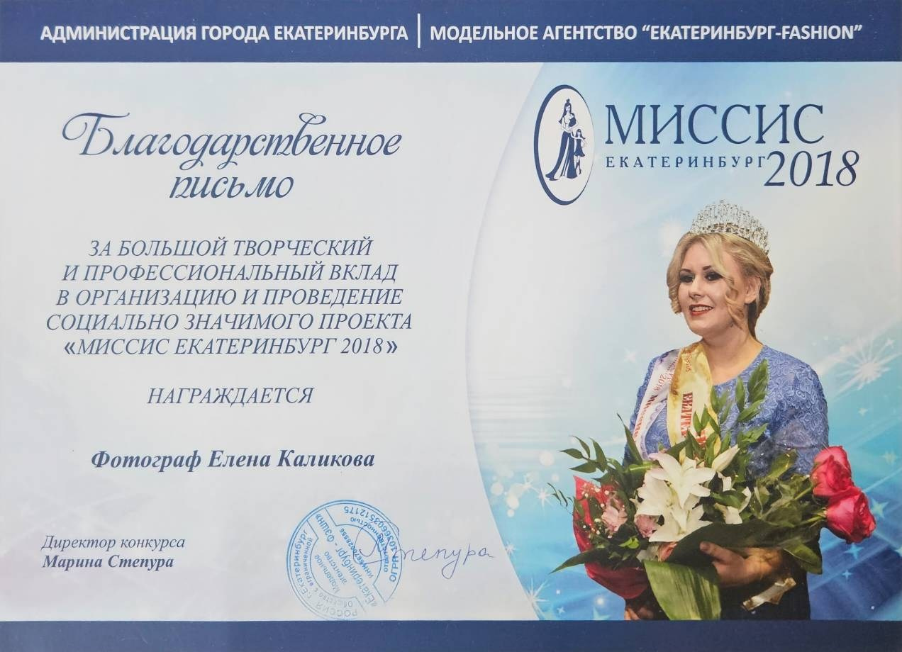 Дипломы и Награды. Семейный и детский фотограф в Екатеринбурге Каликова Елена