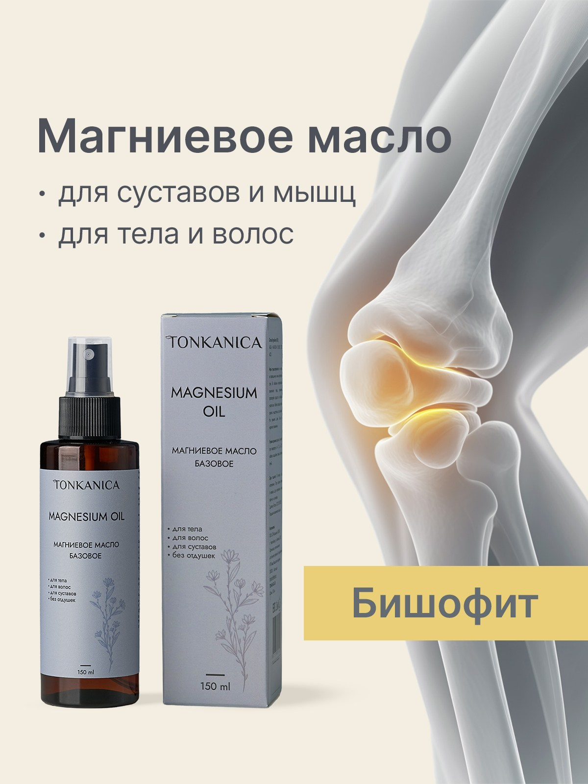 Магниевое масло бишофит | варианты обложек. Предметный фотограф, инфографика и видео в Санкт-Петербурге