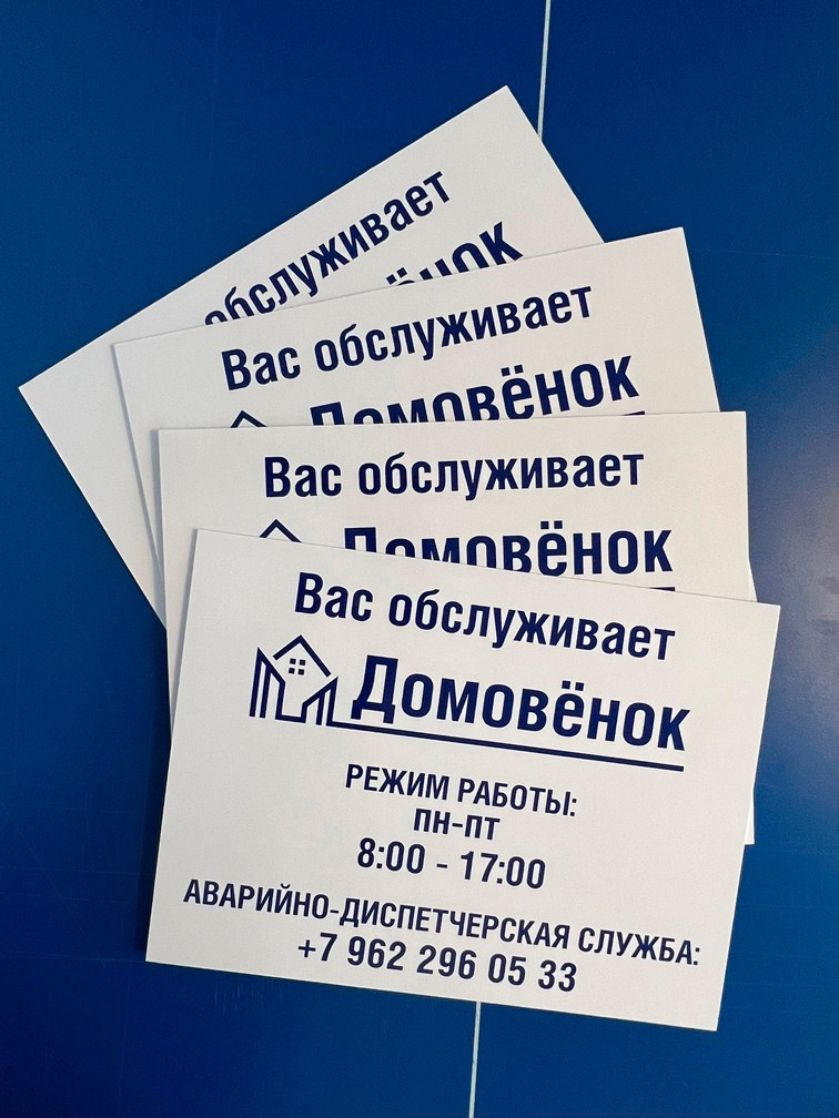 Фотографии офисных табличек, информационных стендов, вывесок