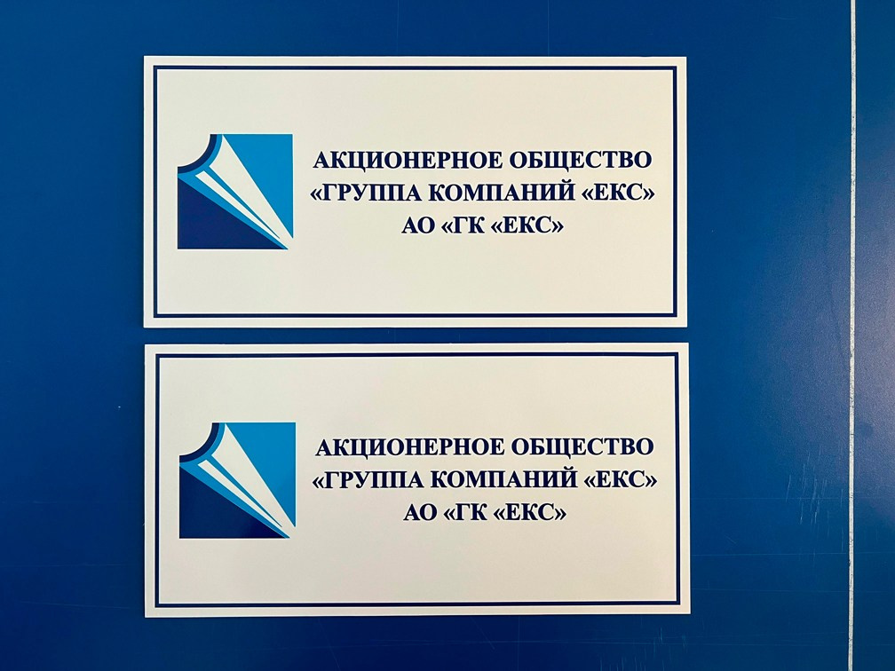 Фотографии офисных табличек, информационных стендов, вывесок