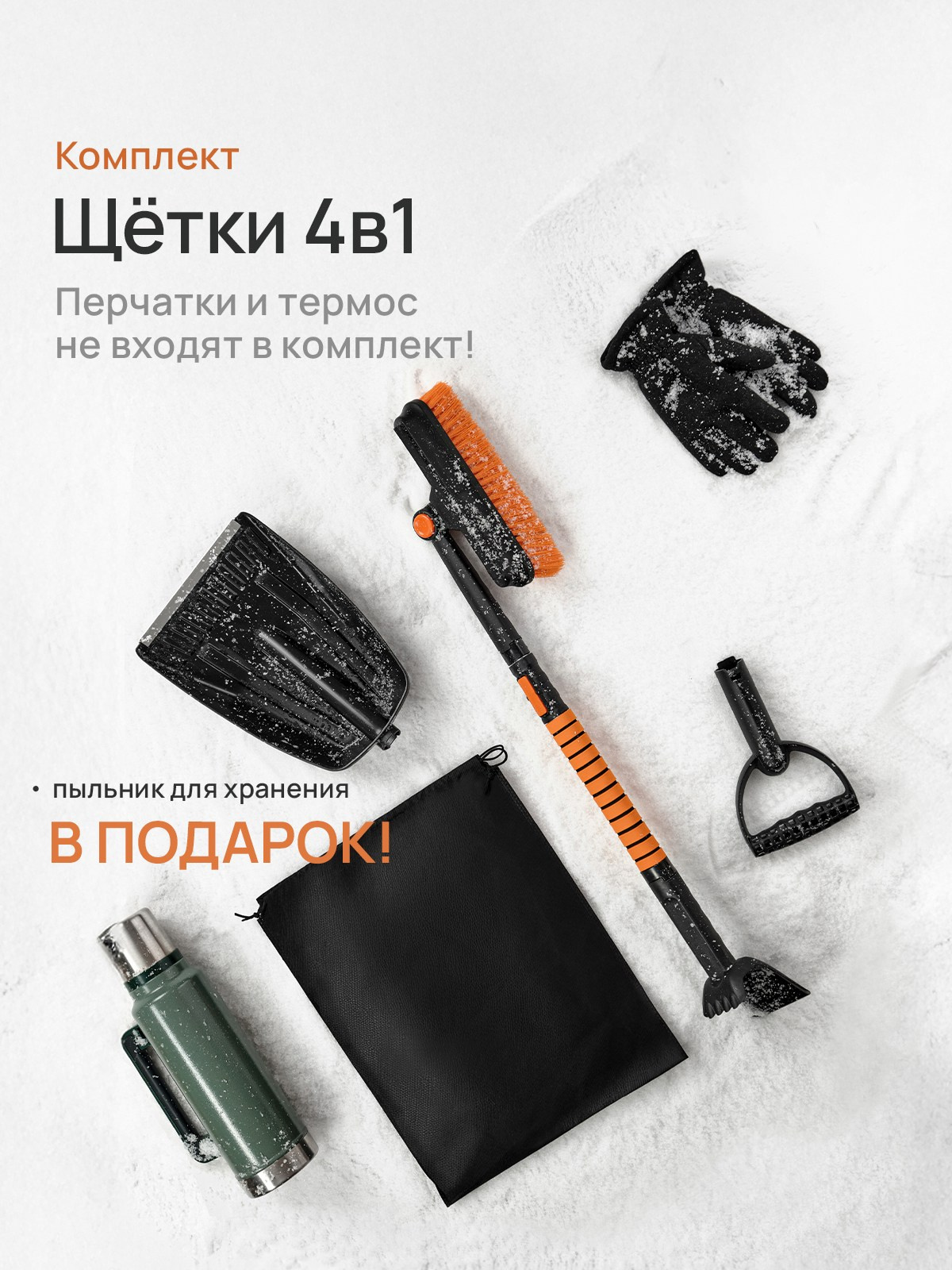 Щетка с лопатой для авто. Разработка фирменного стиля, брендбука, логотипа (логобука), инфографика для маркетплейсов, Новосибирск