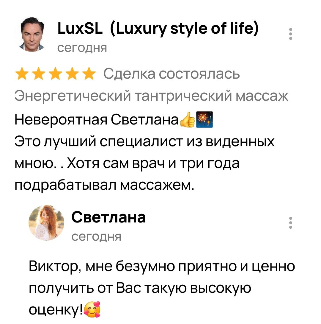 Отзывы. Тантрический, восточный массаж СПб/ОБУЧЕНИЕ