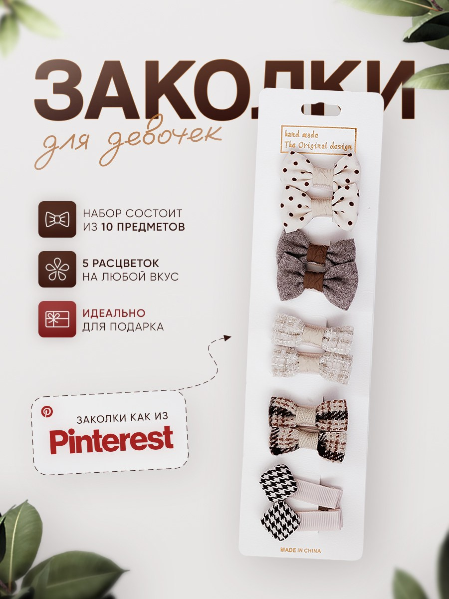 Заколки. Разработка фирменного стиля, брендбука, логотипа (логобука), инфографика для маркетплейсов, Новосибирск