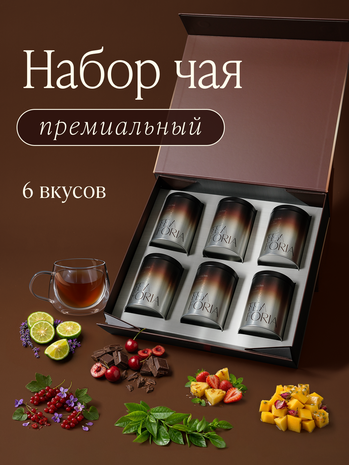 Наборы чая TEAFORIA. Разработка фирменного стиля, брендбука, логотипа (логобука), инфографика для маркетплейсов, Новосибирск