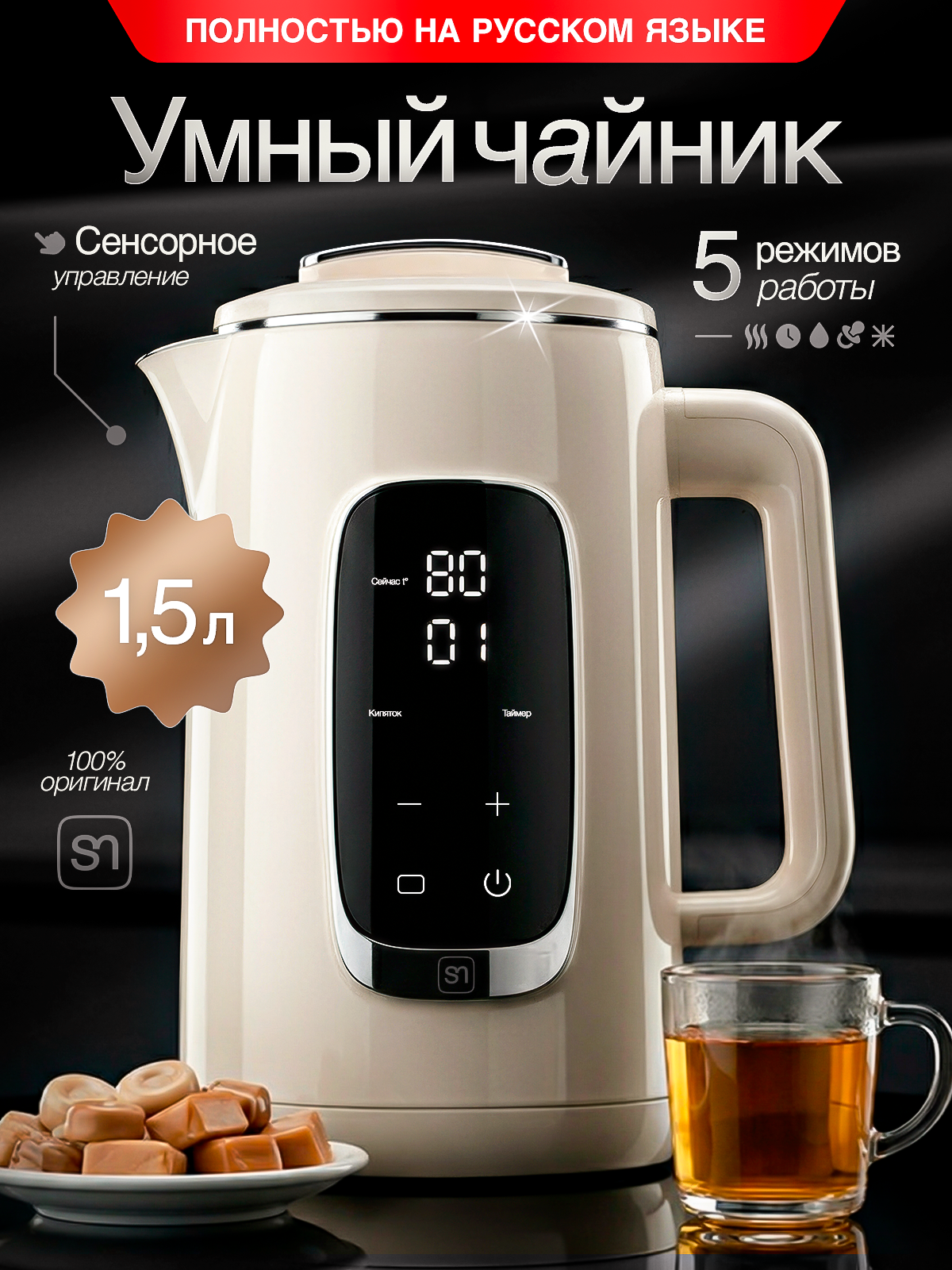 Умный чайник