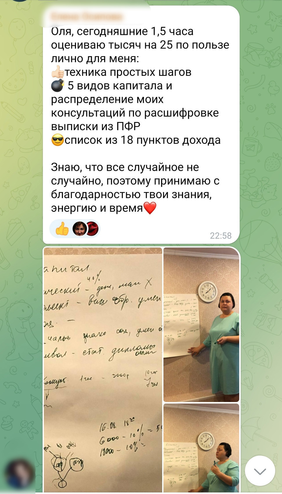 ОТЗЫВЫ О РАБОТЕ. Психолог Ольга Анненкова
