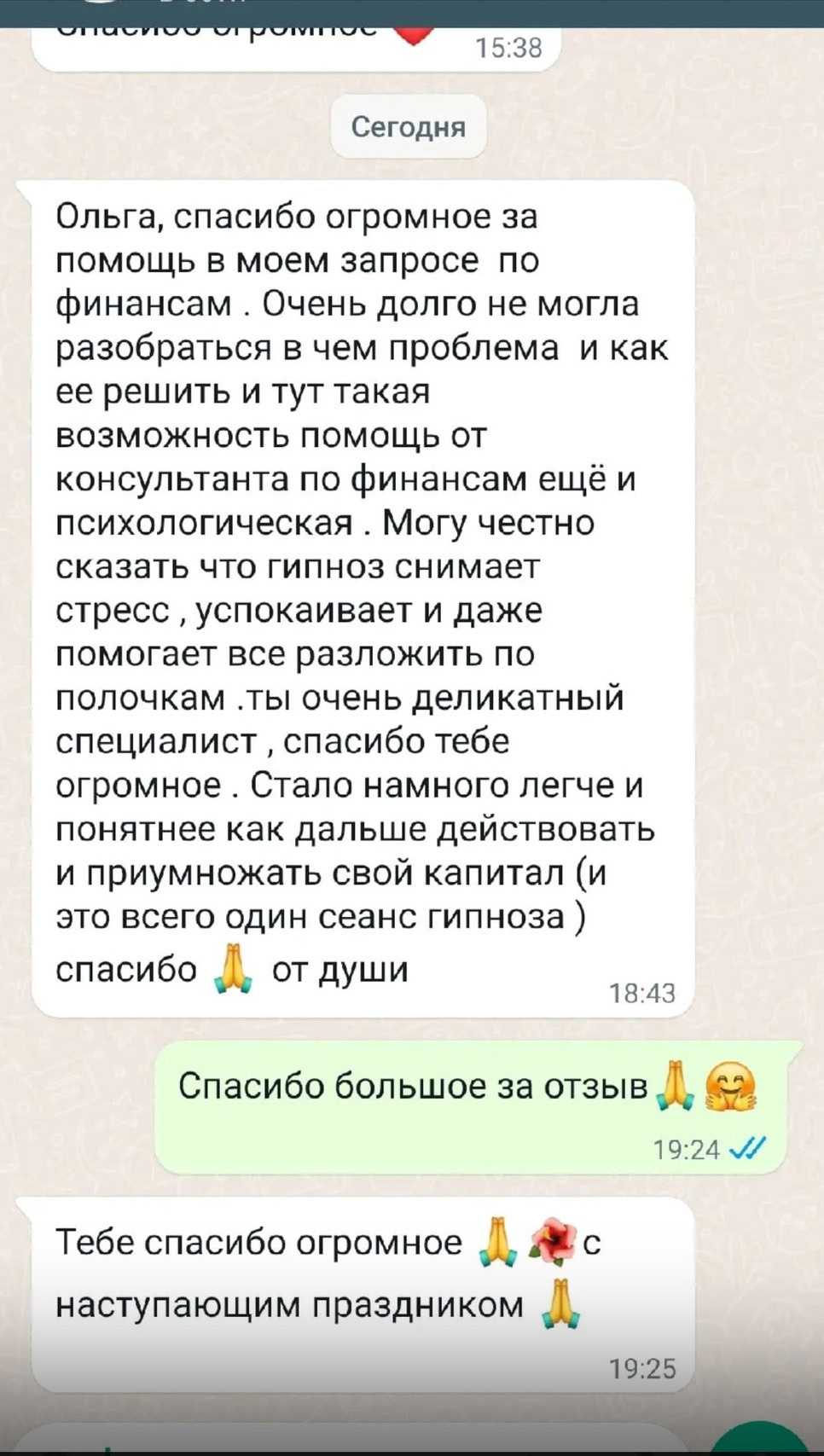 ОТЗЫВЫ О РАБОТЕ. Психолог Ольга Анненкова