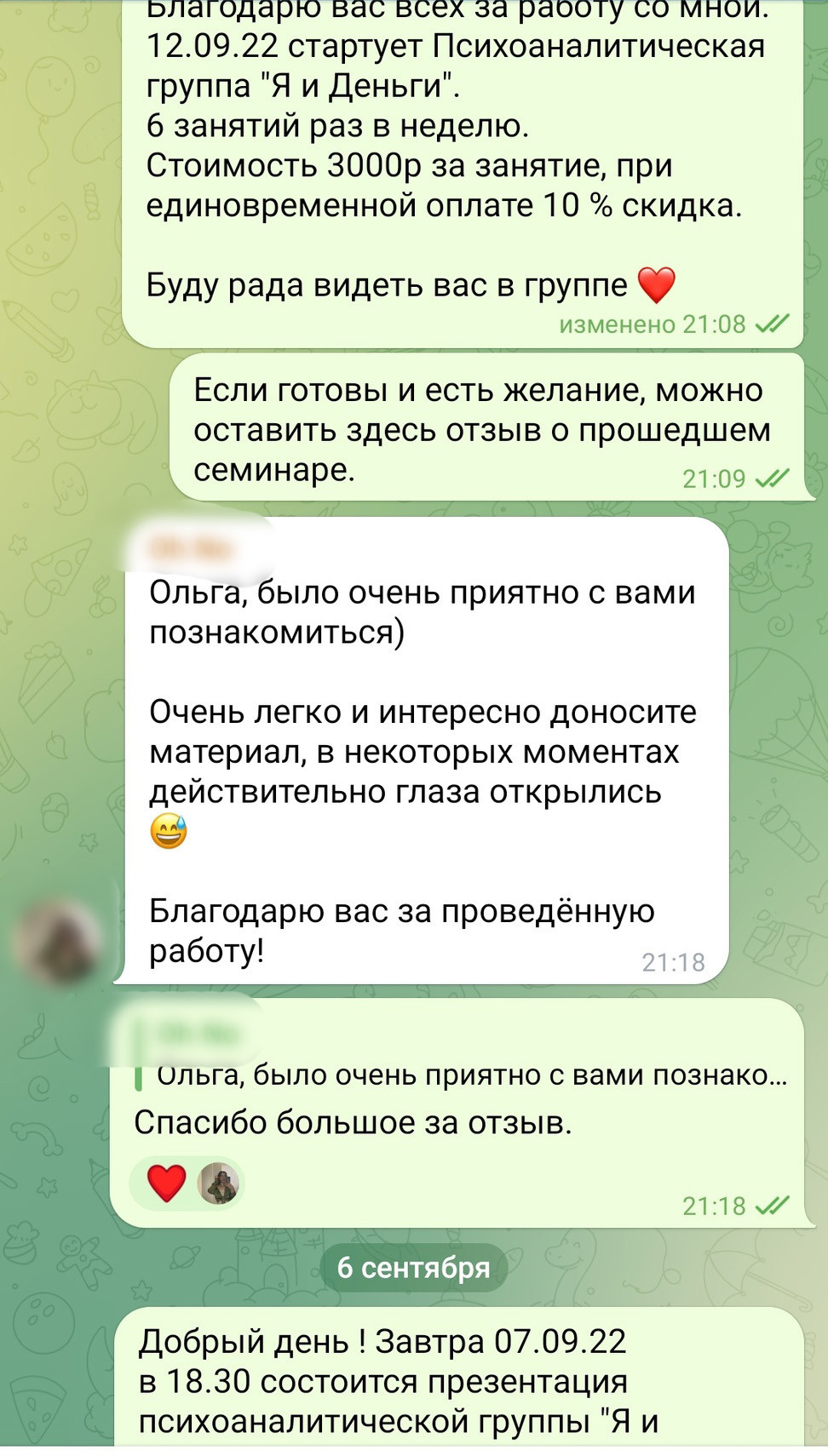 ОТЗЫВЫ О РАБОТЕ. Психолог Ольга Анненкова