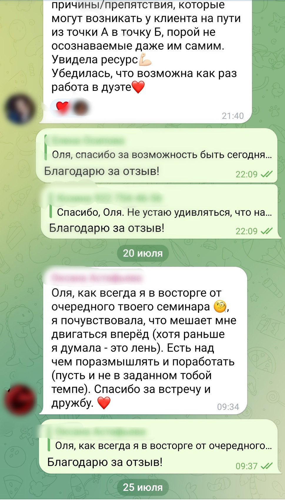 ОТЗЫВЫ О РАБОТЕ. Психолог Ольга Анненкова
