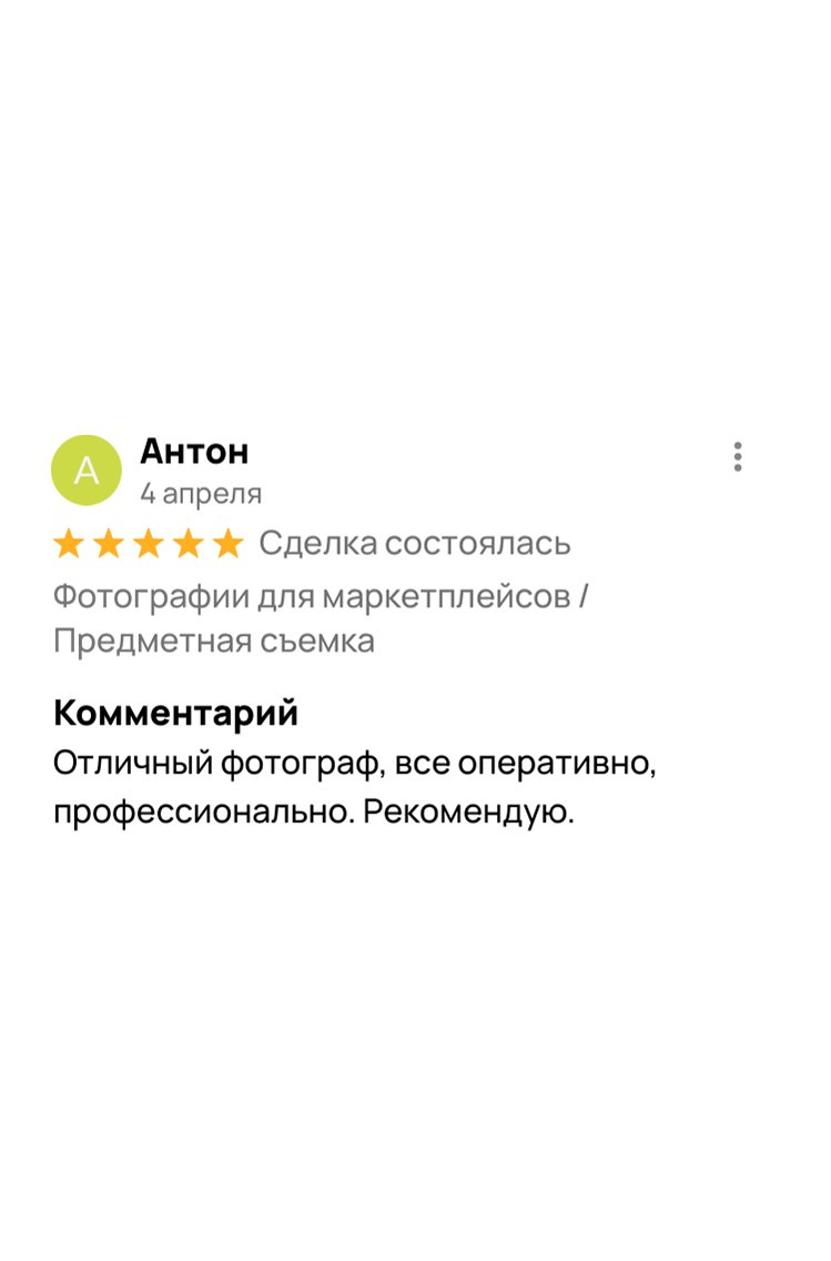 Отзывы. Предметная съемка в Екатеринбурге. Съемка каталога. Фото для маркетплейсов