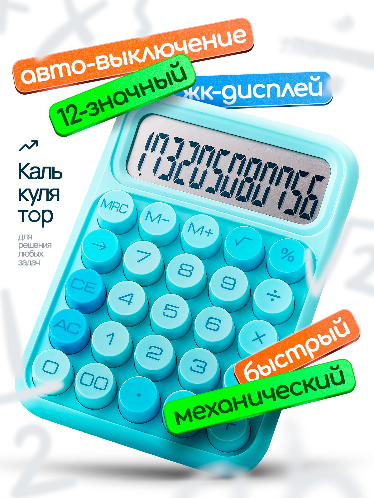 Калькулятор