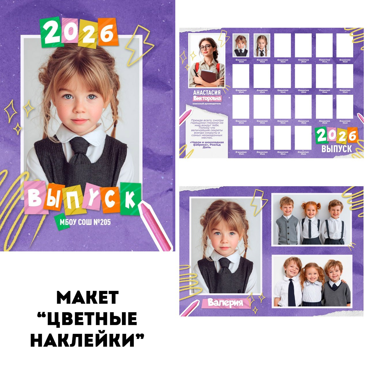 Макеты ШКОЛА. Школьный фотограф Данилова Виктория, г. Якутск