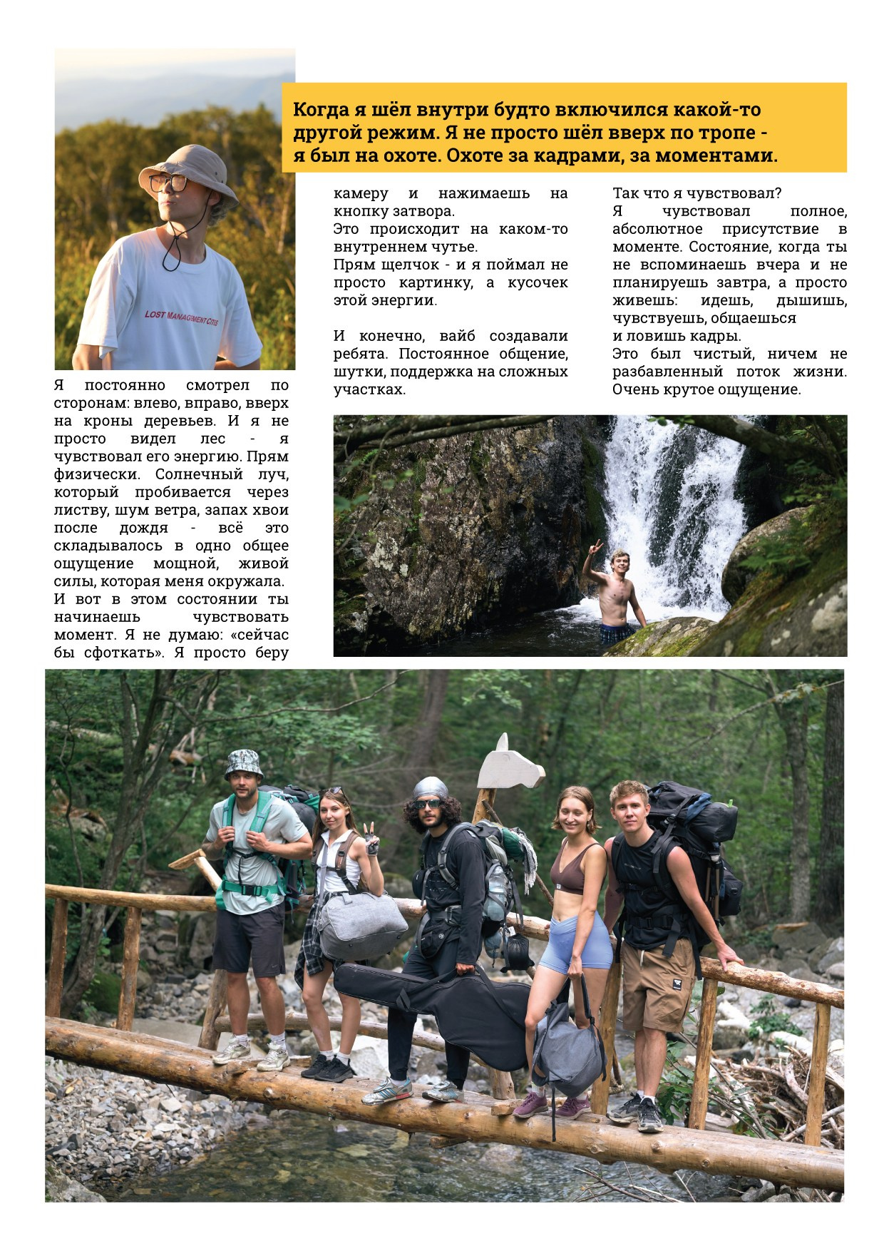 Фото походы/тур группы. Фэшн-фотография и портреты в Владивостоке. Превращаю съёмку в повествование — создаю образы с сюжетом, которые остаются в памяти