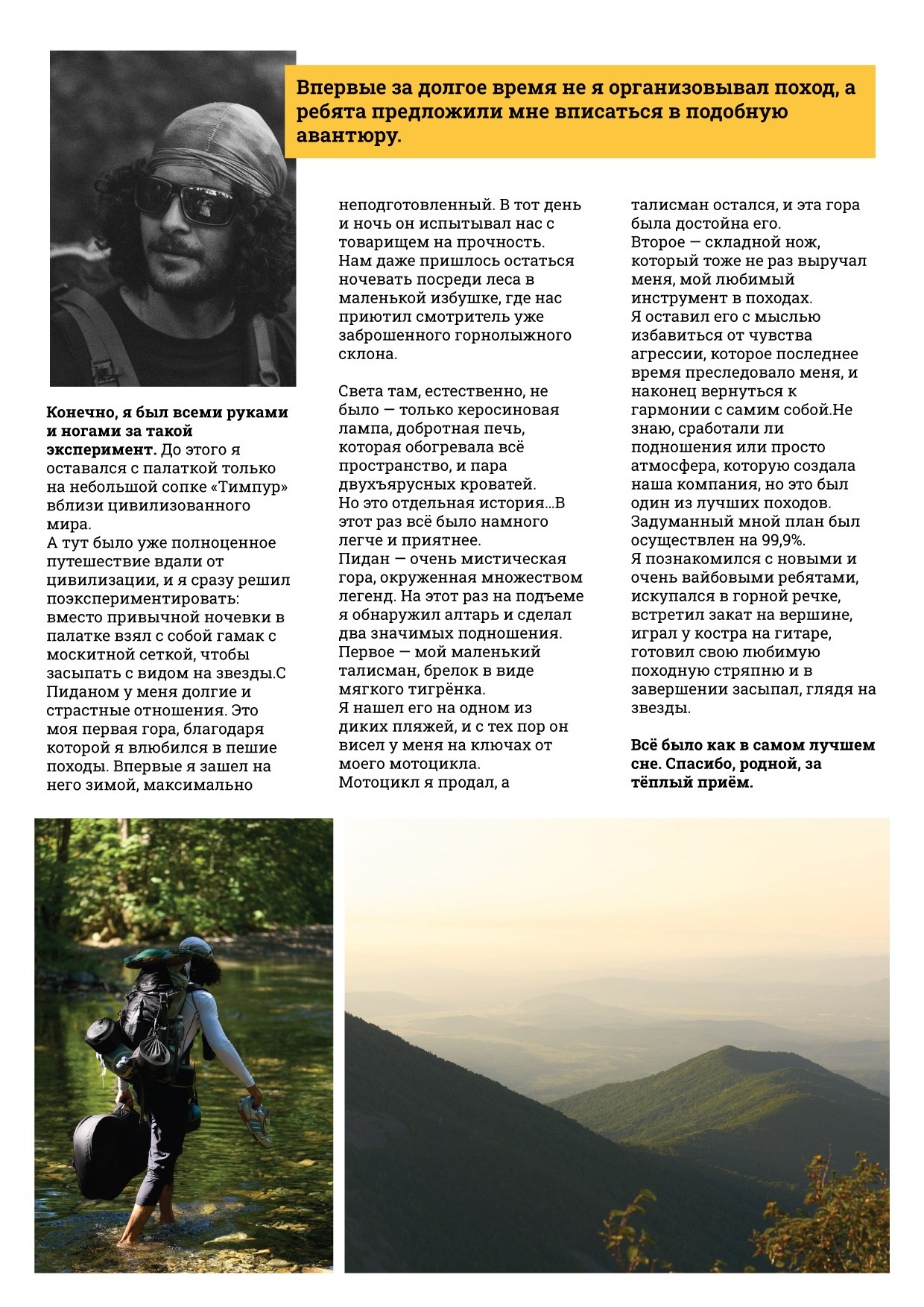 Фото походы/тур группы. Фэшн-фотография и портреты в Владивостоке. Превращаю съёмку в повествование — создаю образы с сюжетом, которые остаются в памяти