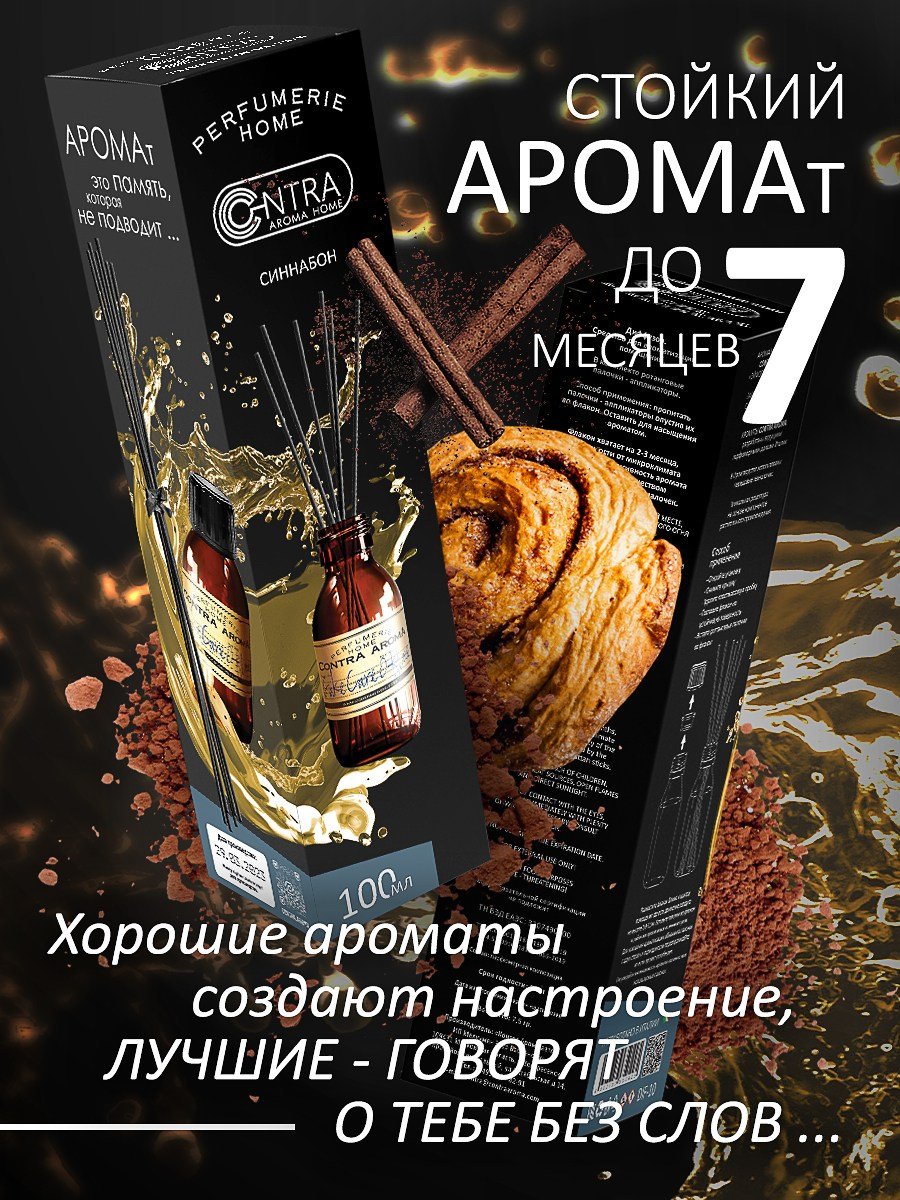 CONTRA AROMA. MoshaDesign