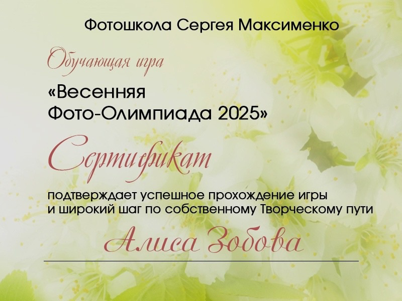 Обо мне. Foto-creator Alisa Zobova