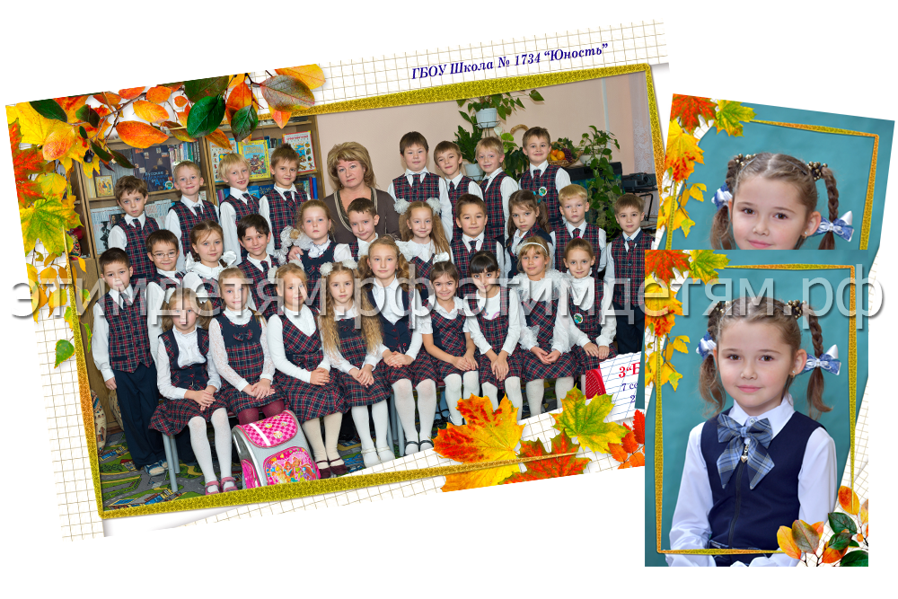 Фото класса для младшей школы