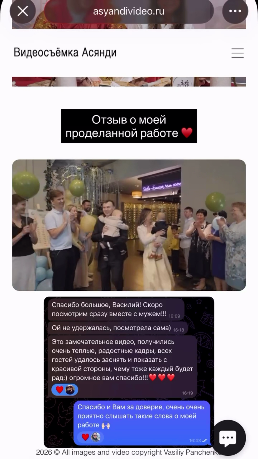 Отзывы. Профессиональная видеосъёмка Асянди в Москве и Московской области