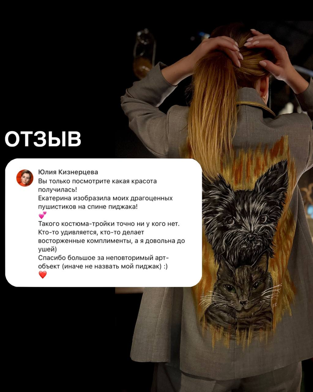 Отзывы клиентов о дизайнерской кастомизации одежды — опыт заказа ручной росписи одежды и аксессуаров в студии ART.KARAS