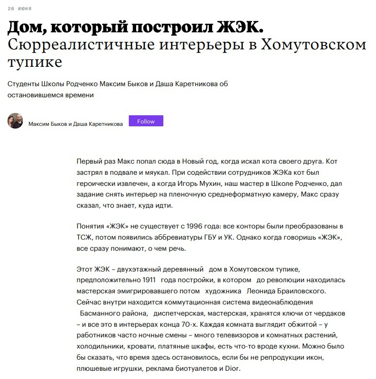 ЖЕК. Фотограф в Москве Максим Быков