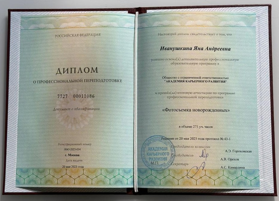 Диплом и сертификаты. Фотограф новорождённых в Новомосковске Яна Иванушкина