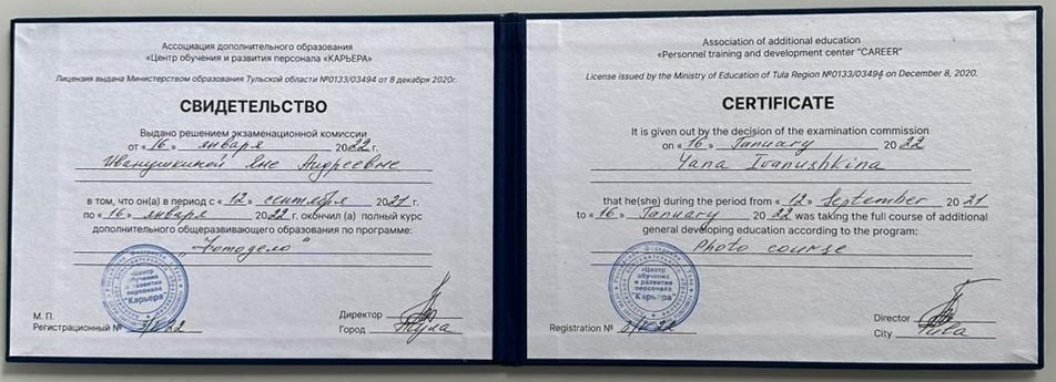 Диплом и сертификаты. Фотограф новорождённых в Новомосковске Яна Иванушкина