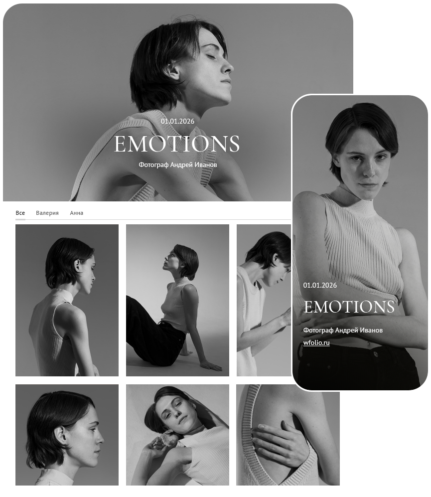 Портретные